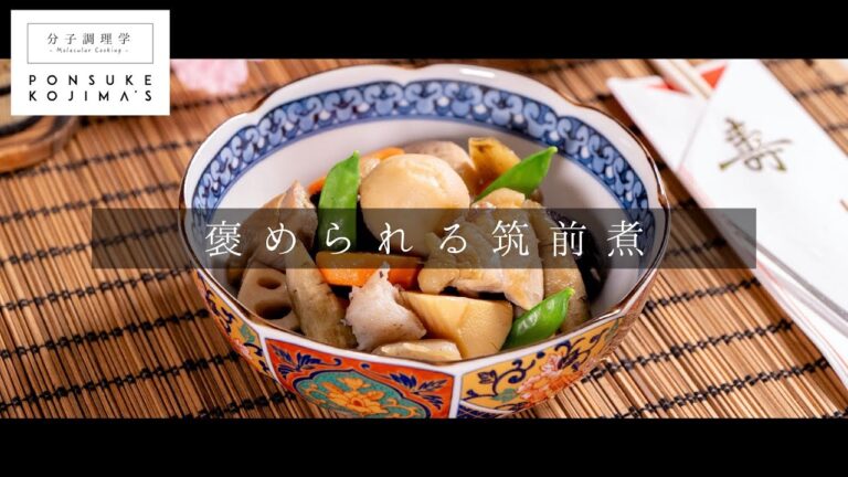 3つのコツでプロの味！褒められる筑前煮の作り方【日本イチ丁寧なレシピ動画】