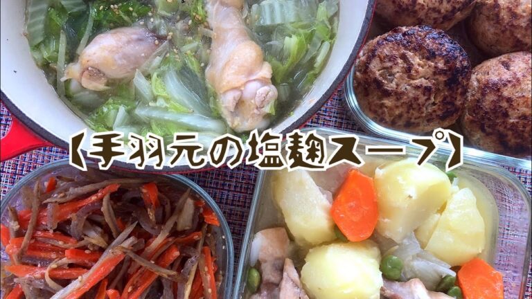 手羽元がスープのダシに！あとは塩麹を入れるだけでお店の味に？！♡