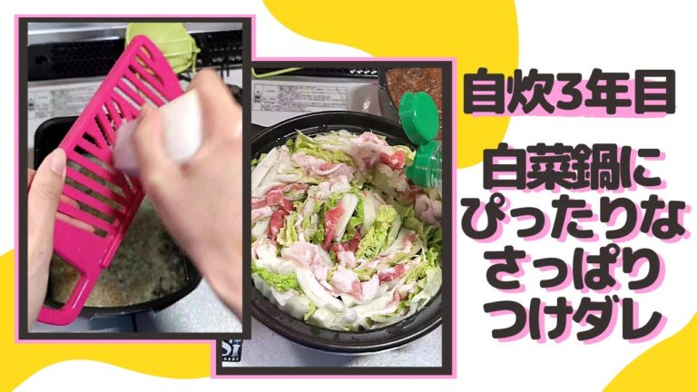 白菜のミルフィーユ鍋に最高に合うおろしだれ紹介するよ('∇')【一人暮らしvlog】#Shorts
