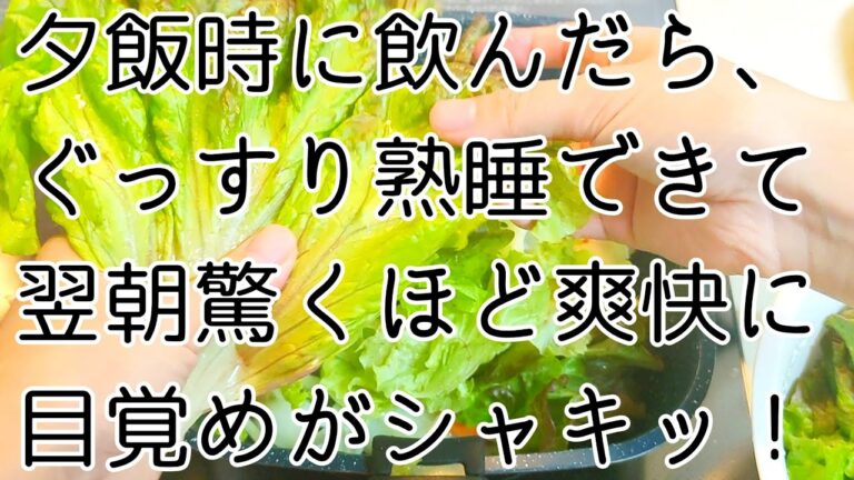 【睡眠の質100倍】熟睡して翌朝シャキッと起きれて体が軽くなったスープをご紹介します。