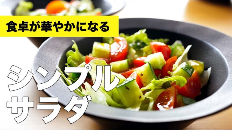 レタスとぷちトマトの彩り【シンプルサラダ】のレシピ
