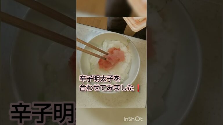 大根粥に辛子明太子の組合せって合いますね！ #shorts