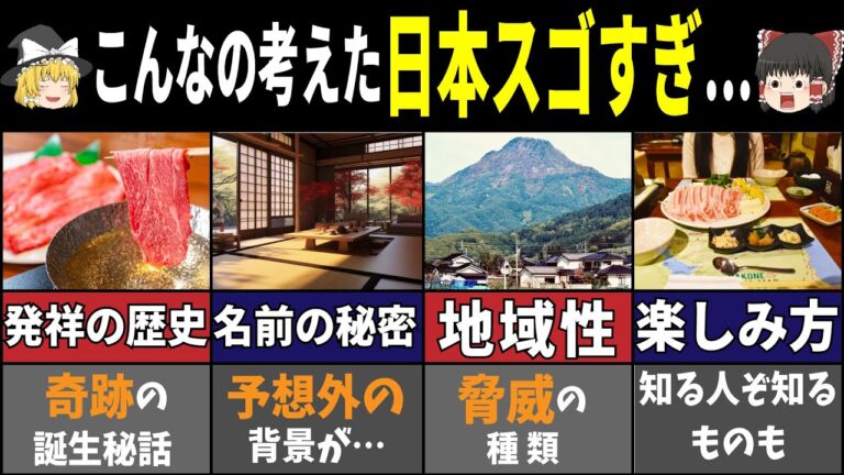 海外驚きの鍋料理！日本が誇るしゃぶしゃぶのヤバすぎる秘密６選【ゆっくり解説】