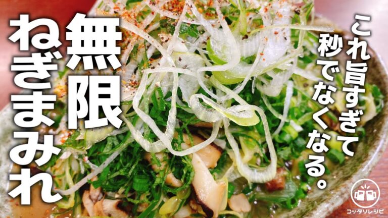 【たった３分炒めるだけ】これマジやばい…長ネギ何本あっても秒でなくなる。シャキシャキ♪『やみつき無限ネギまみれ』肉や魚、唐揚げと食べても超旨い。鍋／低糖質／ダイエットレシピ／おつまみ／椎茸／風邪予防