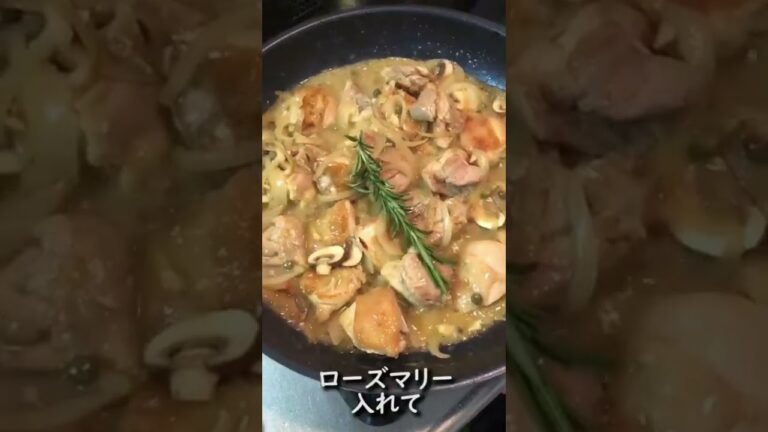 【鶏肉の猟師風煮込み　ローマ風カチャトーラ】#小倉シェフレシピ #イタリアン #鶏料理 #shorts