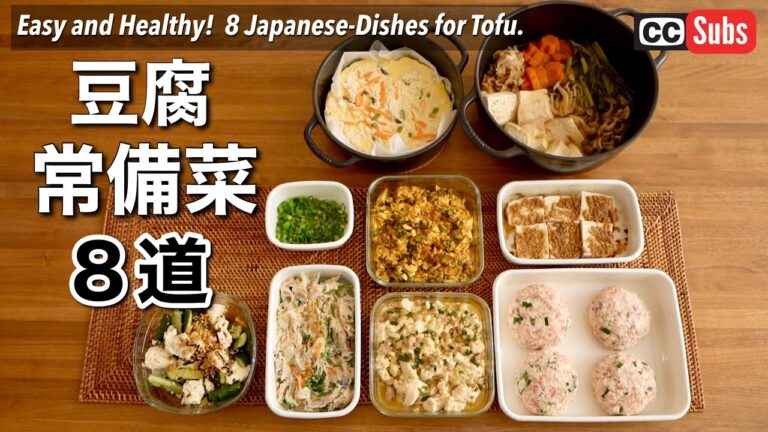 【8道豆腐常備菜】低糖&高蛋白既適合減肥！省錢！使用木棉豆腐的簡單常備菜 / 為了維持體重而注意的『某2個點』的事情 / 涼拌豆腐和黃瓜 / 拌五目豆腐泥 / 仿製豆腐 / 豆腐丸子 / 乾咖喱