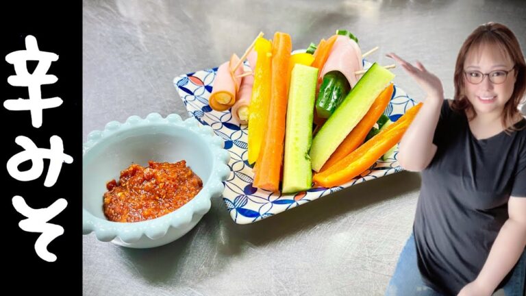 簡単混ぜるだけ 野菜スティックにぴったりな辛味噌