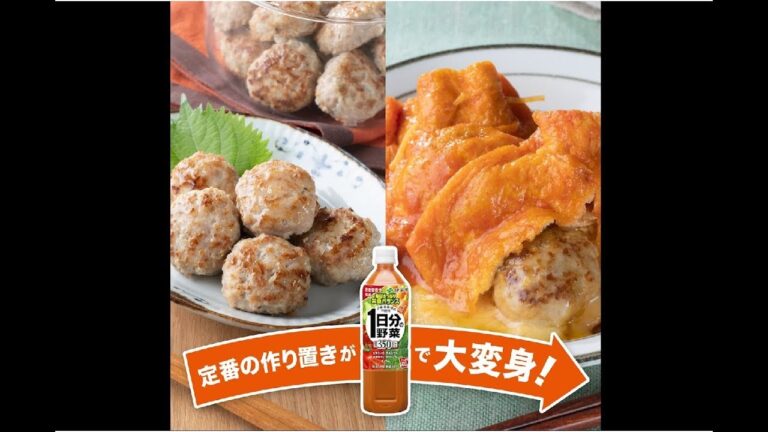 「肉団子」が「野菜風味のチーズ巾着」に大変身！