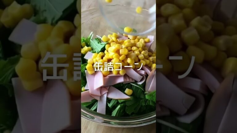 水菜のコールスローサラダ
