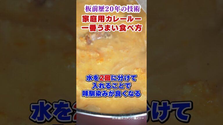 隠し味は⚫︎⚫︎市販のルー。カレーの1番旨い作り方教えます。【もっと早く教えてほしかった】