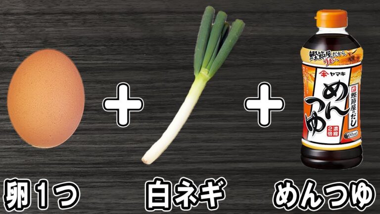【白ネギの卵とじ】卵1つとめんつゆで作る簡単レシピ！冷蔵庫にあるものでお手軽料理！冷めても美味しいおかずの作り方/白ネギレシピ/卵レシピ/めんつゆレシピ/作り置きレシピ【あさごはんチャンネル】
