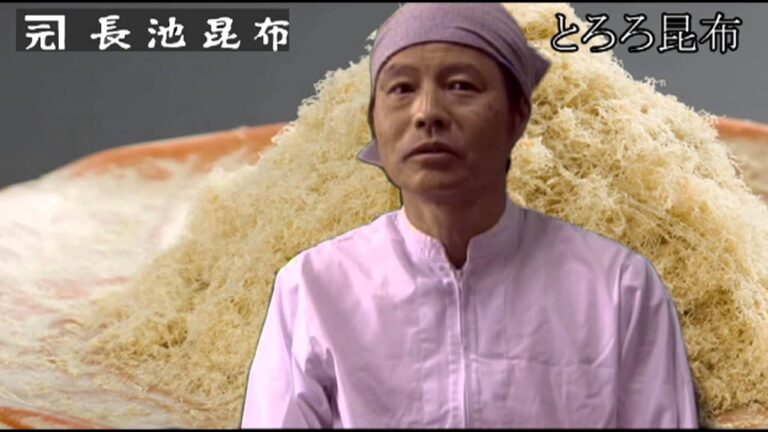 「ためしてガッテン」で紹介された「ネバネバパワー」のとろろ昆布。北海道産天然昆布使用の長池昆布