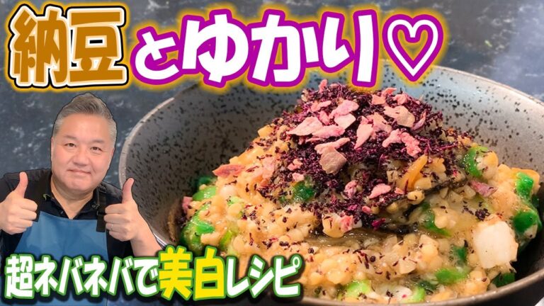 【作り方】ゆかりでさっぱり和えるだけ☆山芋と納豆のさっぱりネバネバ絶品ごはん♪