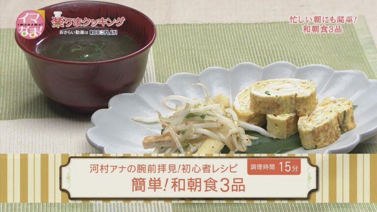 簡単！和朝食３品（卵焼き、もやしと油揚げの炒めもの、とろろ汁）