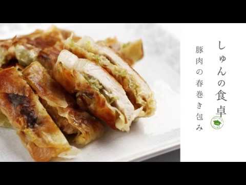 北海道・十勝から旬の食材レシピをお届け「豚肉の春巻き包み」