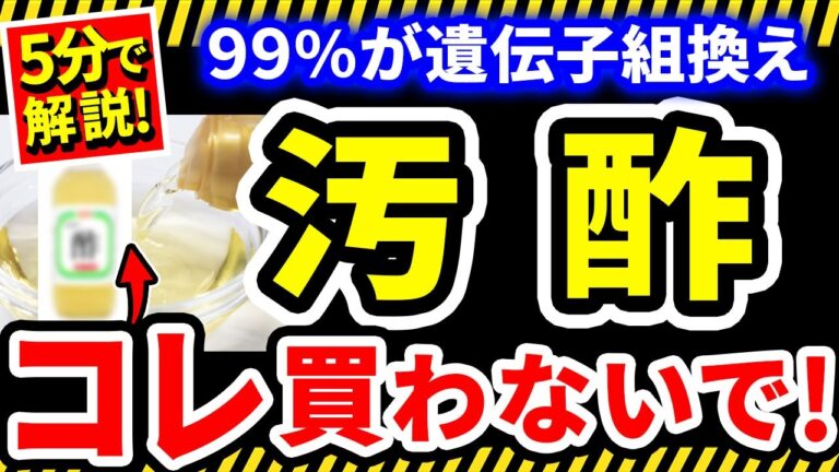 【驚愕】お酢の裏側！99％が知らない危険な要素４つと体に良いおすすめのお酢３選【添加物】
