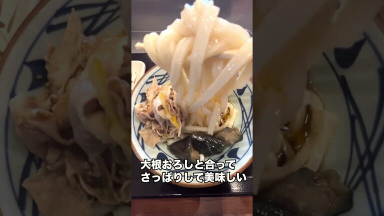 【丸亀製麺シリーズ】鬼おろし豚しゃぶぶっかけうどん最高でした#食事 #丸亀製麺 #うどん #鬼おろし #天ぷら #美味しい