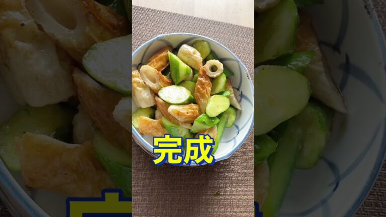 炒めても美味い😍👍【ちくわときゅうりの中華炒め】#Shorts #ひめりんご