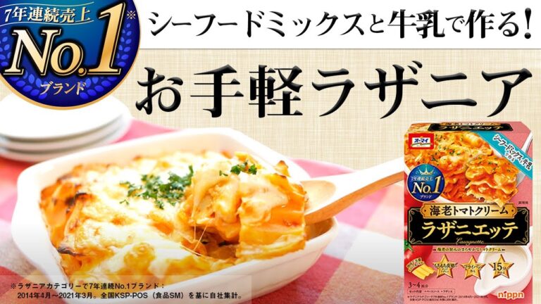 オーマイ　ラザニエッテ海老トマトクリーム
