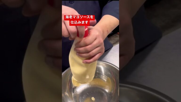 【海老マヨソースを作ります】I'm going to make shrimp mayo sauce.