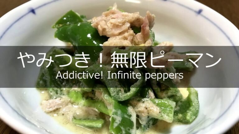 めんつゆで簡単！やみつき！無限ピーマンの作り方・レシピ