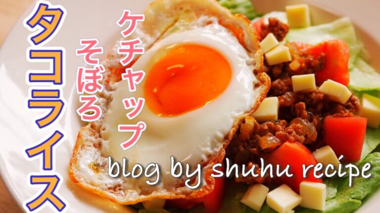 【ミートソース風そぼろ、タコライス】ケチャップそぼろのレシピ Japanese cooking