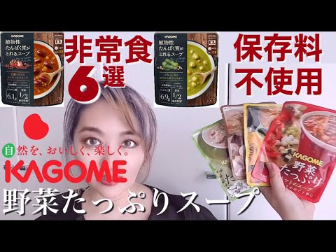 おススメ🍛非常食6選🥫保存料不使用&長期保存タイプ