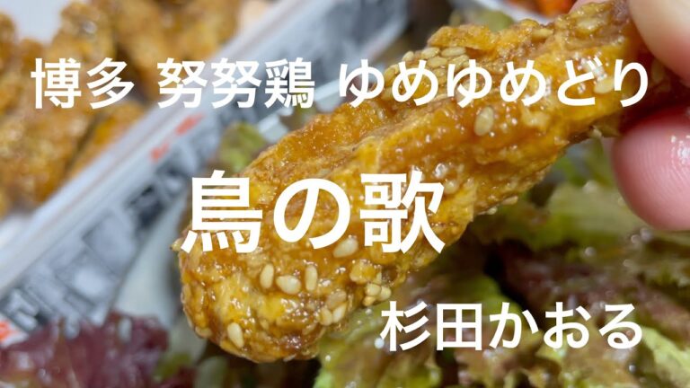 博多 努努鶏 の手羽中