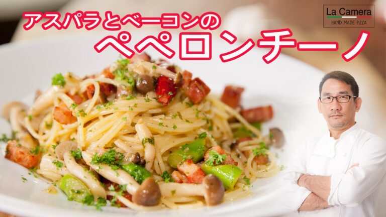 【ペペロンチーノ】アスパラとベーコンのペペロンチーノ【料理動画】