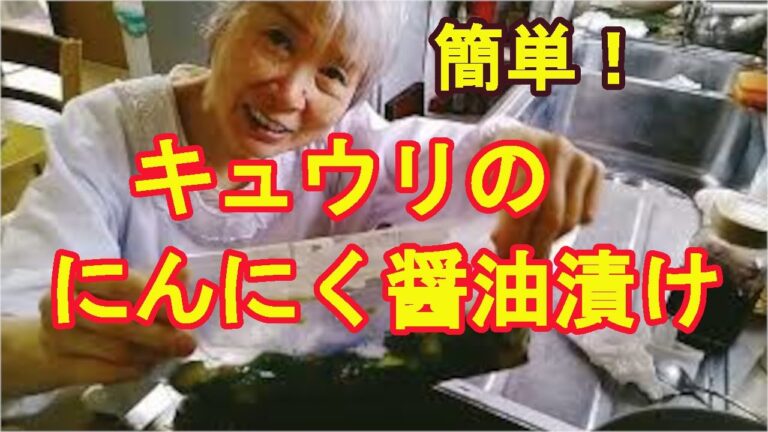 【キュウリのニンニク醤油漬け】簡単にできて、直ぐに食べれる！