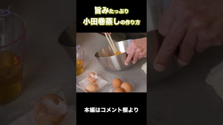 【特別編】道頓堀今井のご主人登場！！大阪郷土料理「小田巻蒸し」を教えていただきました！ #大阪 #道頓堀 #うどん