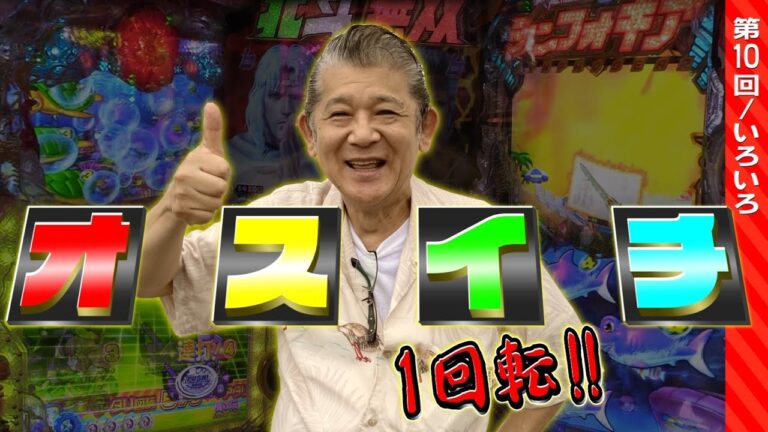 番組初の1回転大当たり！【マンション久保田の楽ぱち#10】