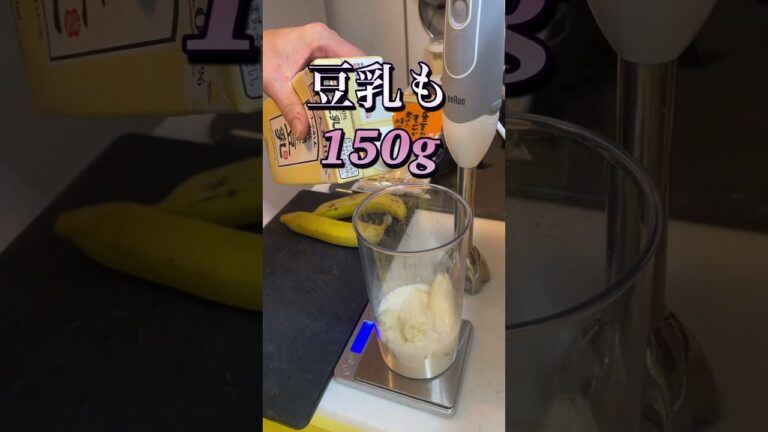 バナナは最強❗️ バナナ豆乳きなこスムージー　手軽に朝からいい事始めてみましょう #スムージー #簡単レシピ #smoothie #バナナ #豆乳 #きなこ