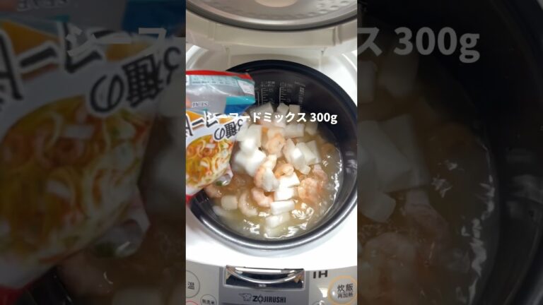【炊飯器】完璧なPFCで作るシーフードピラフ！#shorts #ダイエットレシピ #自炊