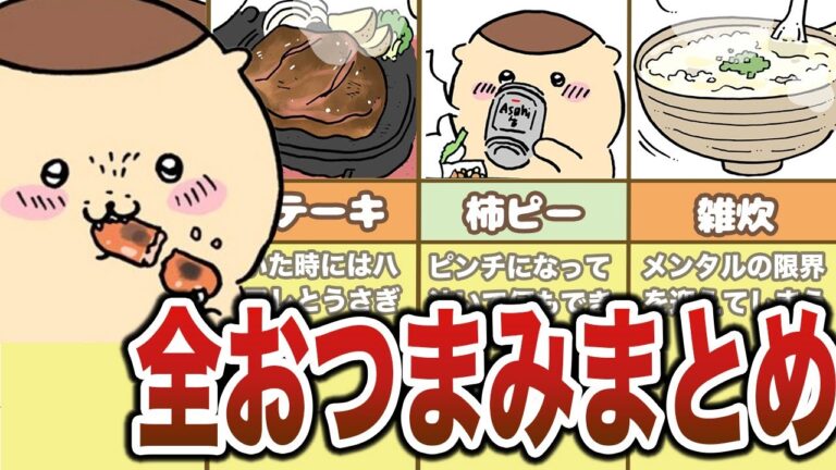 ＜総集編＞くりまんじゅうが食べていたおつまみ、各キャラクターの食事シーンまとめ【ゆっくり解説】