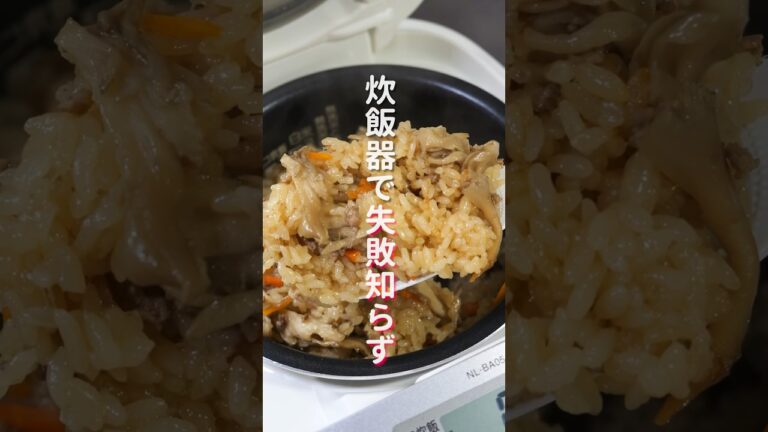 【蒸し器不要！炊飯器で超簡単なのに旨すぎる！】「牛そぼろ舞茸おこわ」の作り方 #shorts  #cooking #recipe