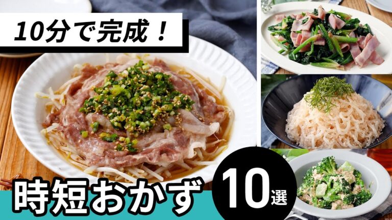 【時短おかず10選】10分でパパッと完成！忙しい時にも♪｜macaroni（マカロニ）