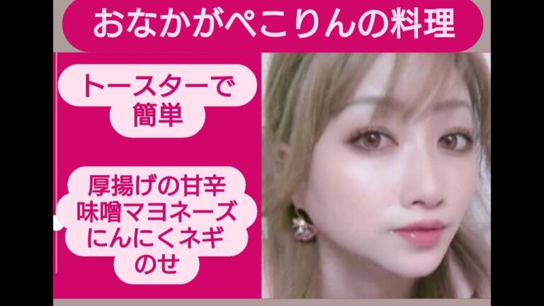 トースターで簡単♪厚揚げに味噌マヨネーズガーリックのせ