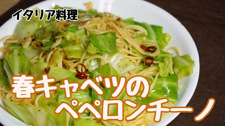 春キャベツのペペロンチーノ【5分】
