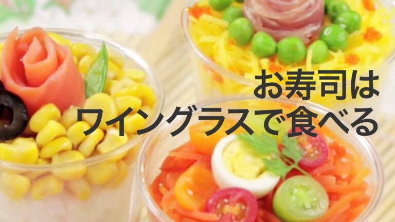 【簡単レシピ】イマドキお寿司はお洒落すぎる♡ワイングラスで女子会仕様に彩ろう！＊パーティーレシピ＊簡単デコ＊カプレーゼ＊サラダ