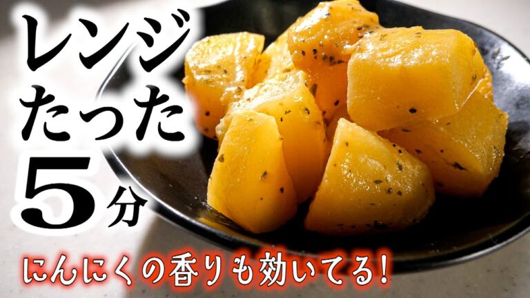 レンジで5分簡単蒸し!【じゃがバター】の作り方/にんにくの香りもプラス♪