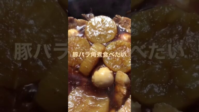 豚バラ角煮作ってみました。 見づらくてすみません。#料理#和食#肉＃趣味#大根#卵