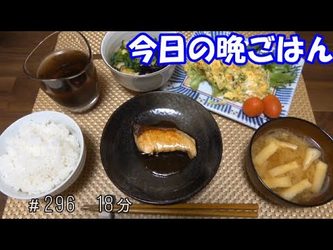 【晩ごはん】ブリの照り焼き ナスの揚げ浸し　キャベツたまご お味噌汁