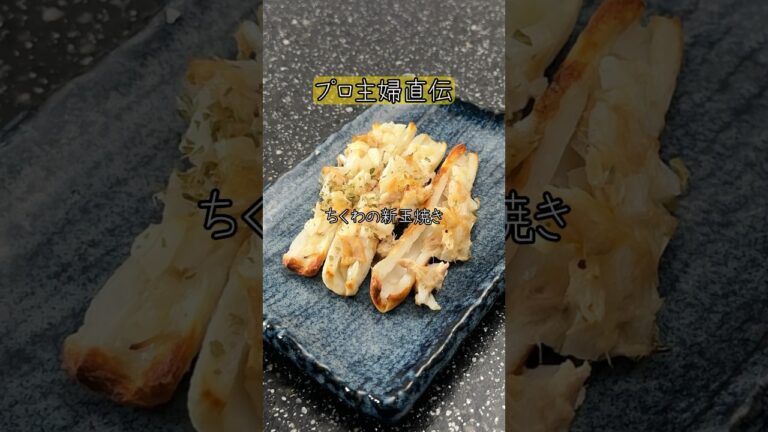 【コスパ最強】何でもかんでも高すぎるのでちくわ様に助けてもらう！#shorts #料理 #簡単レシピ #ちくわ #新玉ねぎ #コスパ最強 #旬の野菜 #fyp #fypシ #japanesefood