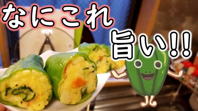 どこかの居酒屋で食べた旨いポテトサラダ！！【ポテサラピーマン】【和食】