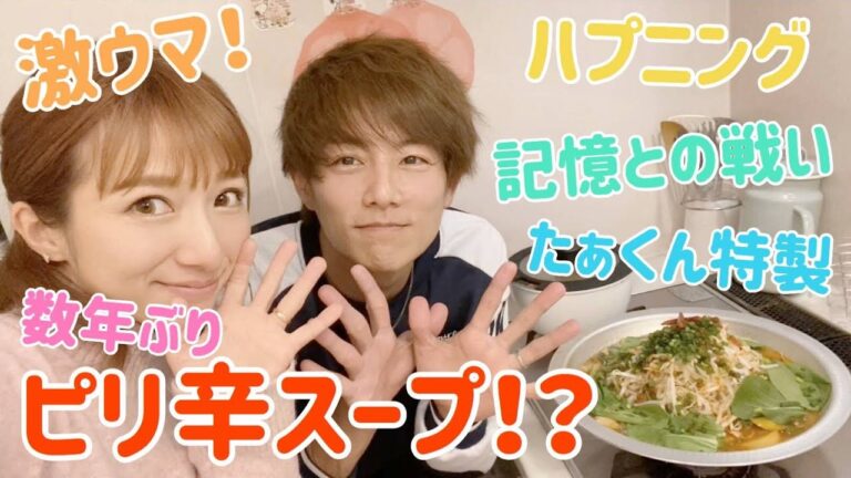 【たぁくん特製】思い出のピリ辛スープ【激ウマ】