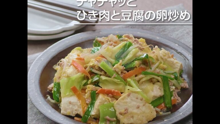 チャチャッとひき肉と豆腐の卵炒め