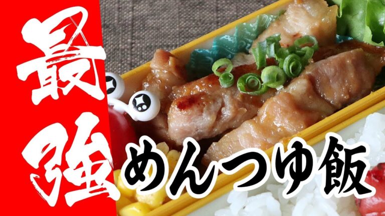 【お弁当作り】最強めんつゆ飯！　めんつゆひとり飯より