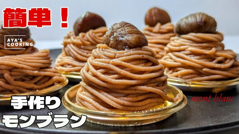 マロンペーストで手作りモンブランの簡単な作り方🌰絞り方も必見👀✨