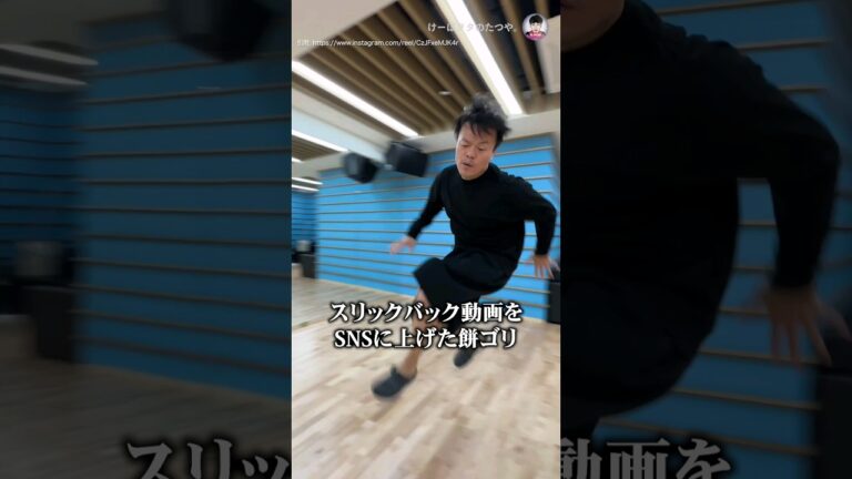 スリックバック餅ゴリを思い悩ませたもの #shorts